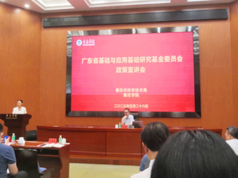 我校科研骨干参加广东省基础与应用基础研究基金委员会政策宣讲会